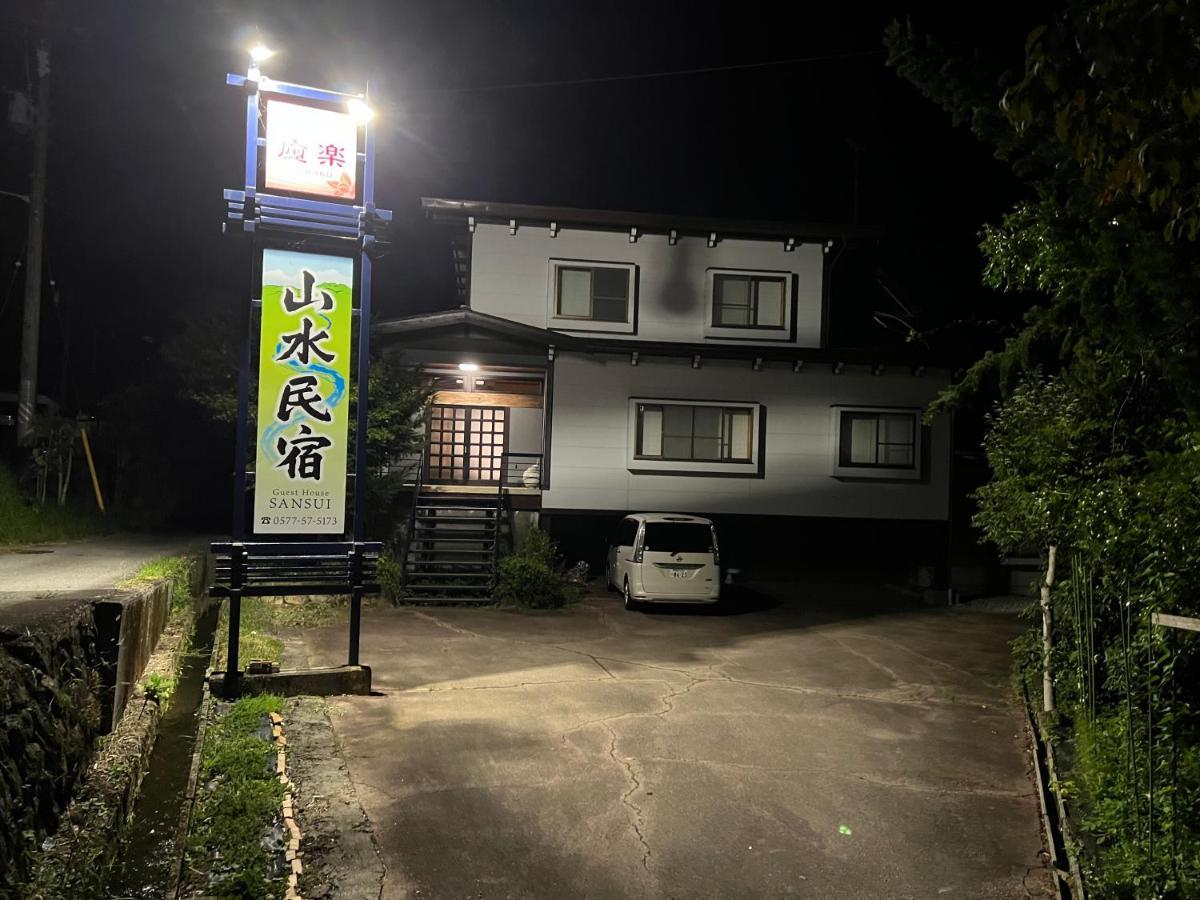 山水民宿 Takayama  Esterno foto