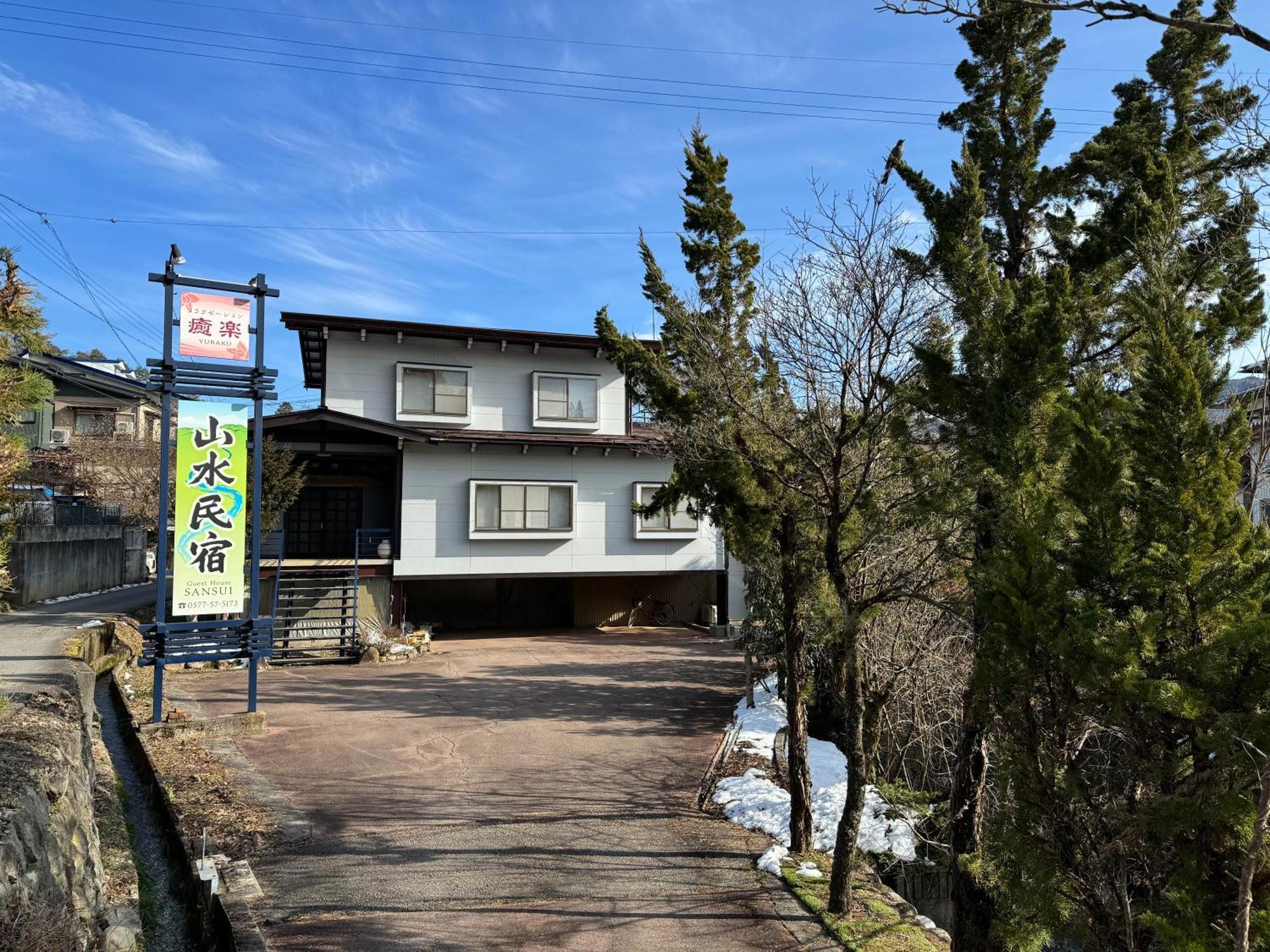 山水民宿 Takayama  Esterno foto