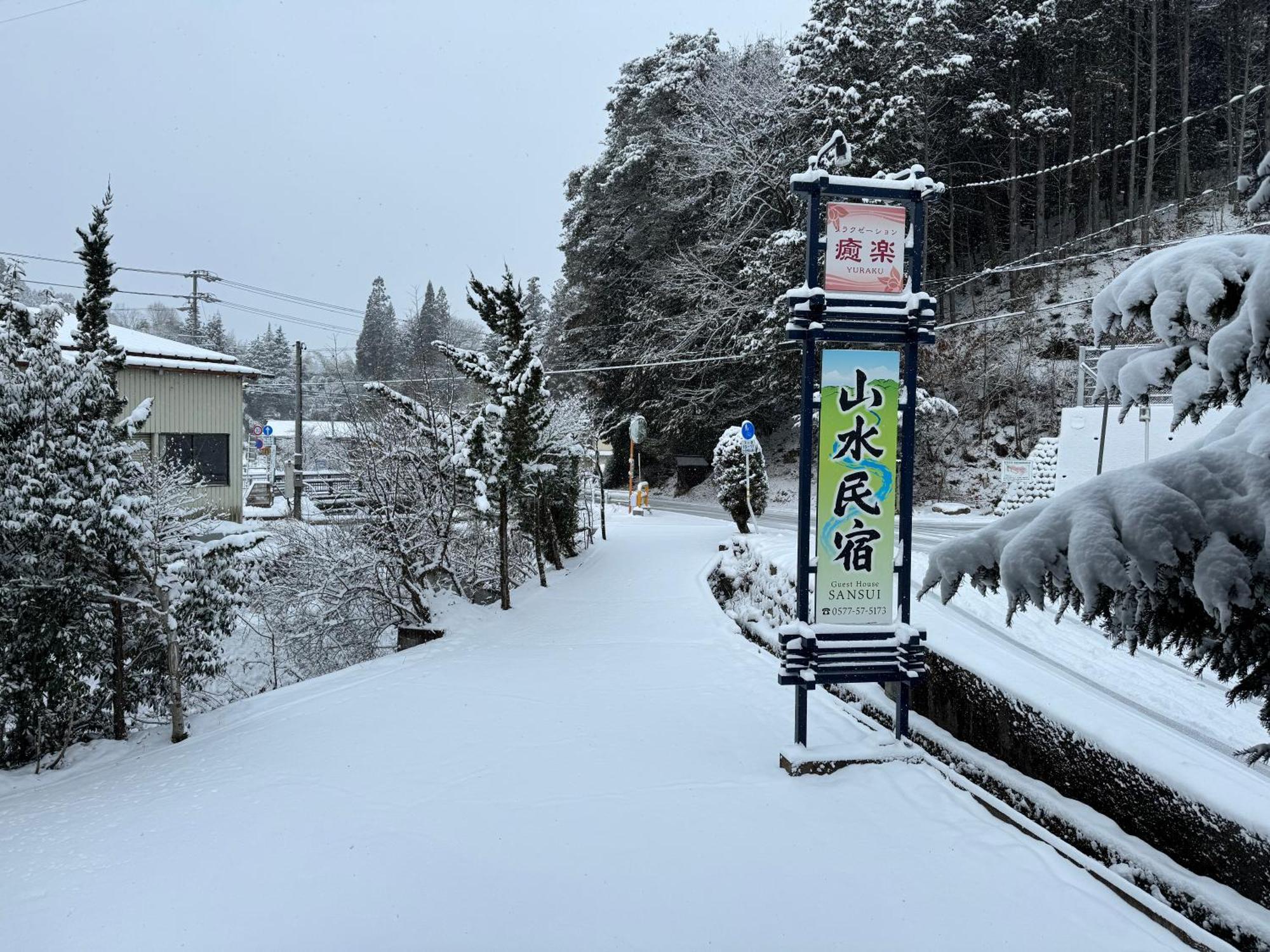 山水民宿 Takayama  Esterno foto